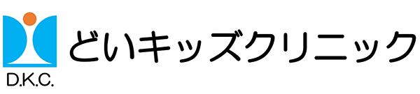 どいキッズクリニック